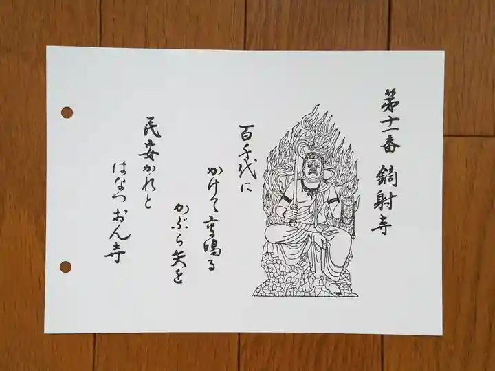 鏑射寺の御朱印