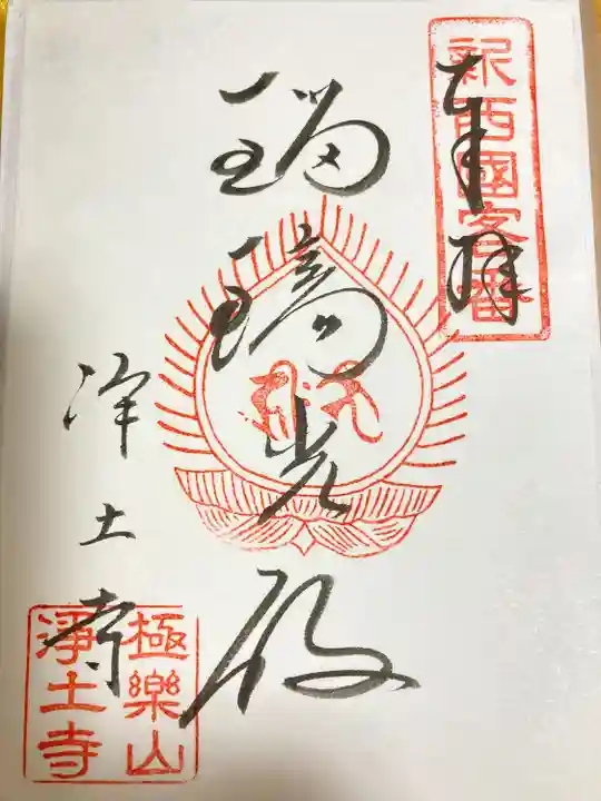 浄土寺(兵庫県)