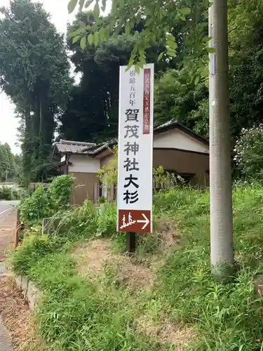 賀茂神社のその他建物