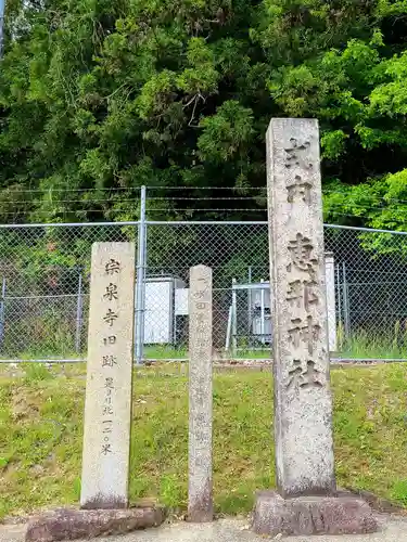 恵那神社のその他建物