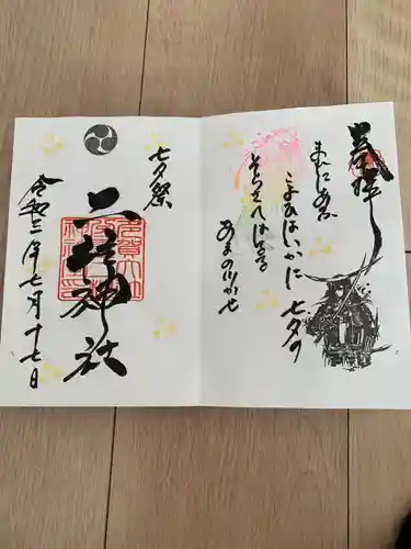 二柱神社(宮城県)