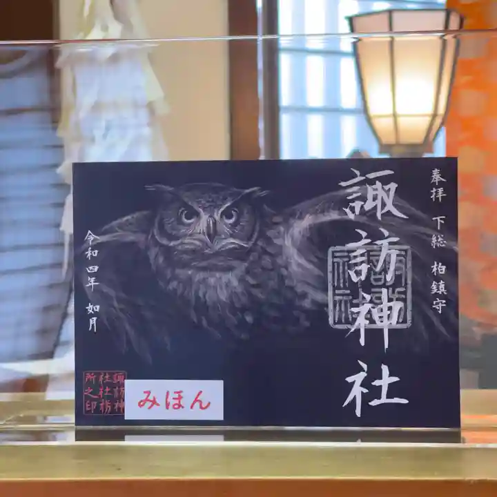 柏神社の御朱印