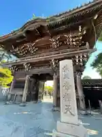 題経寺(柴又帝釈天)の山門・神門