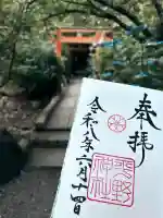 平野神社の御朱印