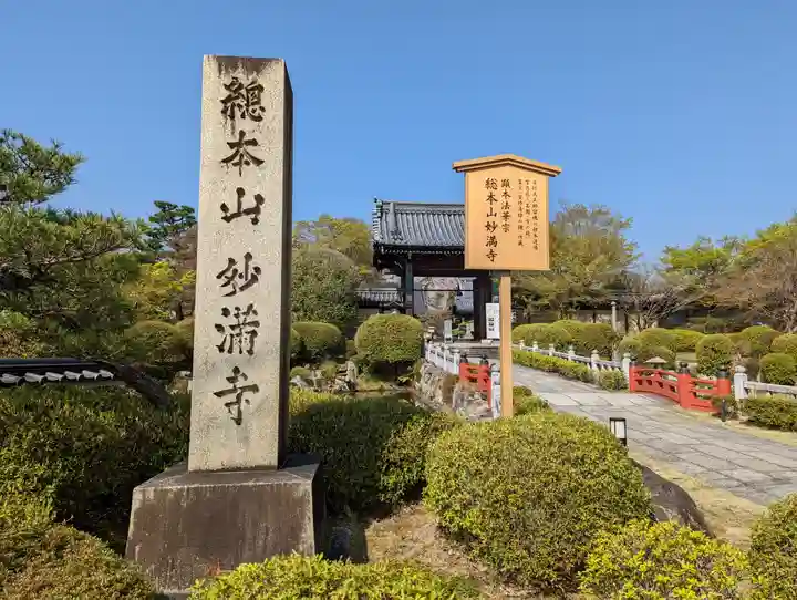 妙満寺(京都府)