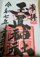 玉置神社の{uncategorized: "未分類", other: "その他", undefined: "問題あり", building: "その他建物", grave: "お墓", sacred_gate: "鳥居", guardian: "狛犬", statue: "像", buddha: "仏像", history: "歴史", nature: "自然", garden: "庭園", animal: "動物", pagoda: "塔", temizu: "手水舎", mountain_gate: "山門・神門", sanctuary: "本殿・本堂", subordinate: "末社・摂社", art: "芸術", scenery: "景色", jizo: "地蔵", ema: "絵馬", goshuin: "御朱印", omikuji: "おみくじ", items: "授与品その他", amulet: "お守り", goshuincho: "御朱印帳", eats: "食事", festival: "お祭り", votive_dance: "神楽", shichigosan: "七五三参", wedding: "結婚式", experience: "体験その他", initially: "初詣", around: "周辺", anti_infection: "感染症対策"}