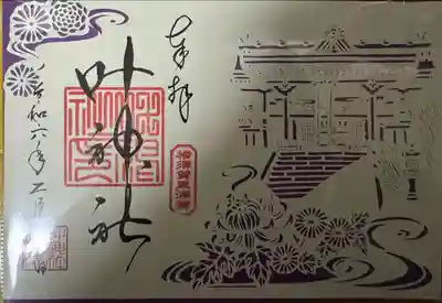 叶神社（東叶神社）(神奈川県)