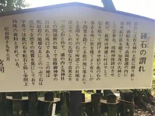 土佐神社(高知県)