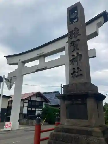 猿賀神社(青森県)