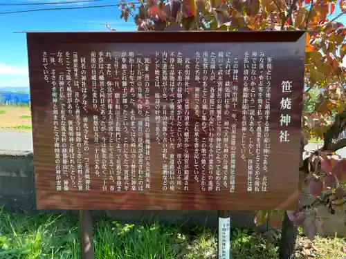 郡笹燒神社の歴史