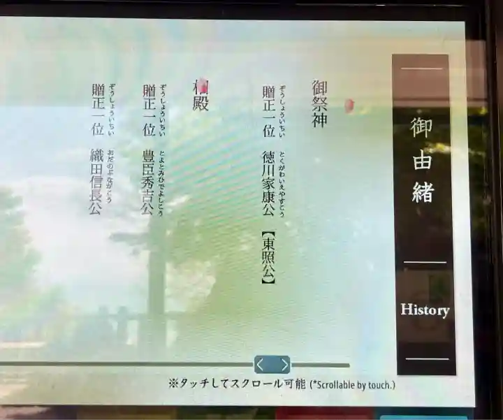 久能山東照宮(静岡県)