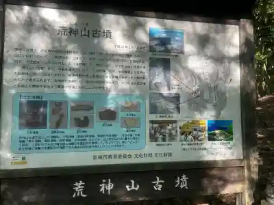 荒神山神社の{uncategorized: "未分類", other: "その他", undefined: "問題あり", building: "その他建物", grave: "お墓", sacred_gate: "鳥居", guardian: "狛犬", statue: "像", buddha: "仏像", history: "歴史", nature: "自然", garden: "庭園", animal: "動物", pagoda: "塔", temizu: "手水舎", mountain_gate: "山門・神門", sanctuary: "本殿・本堂", subordinate: "末社・摂社", art: "芸術", scenery: "景色", jizo: "地蔵", ema: "絵馬", goshuin: "御朱印", omikuji: "おみくじ", items: "授与品その他", amulet: "お守り", goshuincho: "御朱印帳", eats: "食事", festival: "お祭り", votive_dance: "神楽", shichigosan: "七五三参", wedding: "結婚式", experience: "体験その他", initially: "初詣", around: "周辺", anti_infection: "感染症対策"}