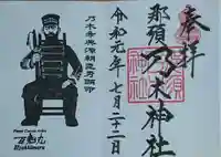 乃木神社の御朱印