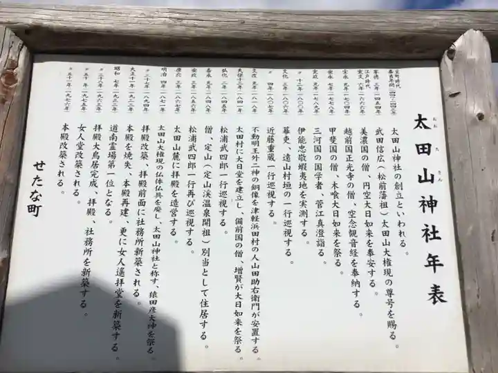 太田神社(拝殿)の歴史