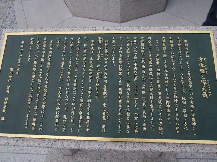 寒川神社の歴史