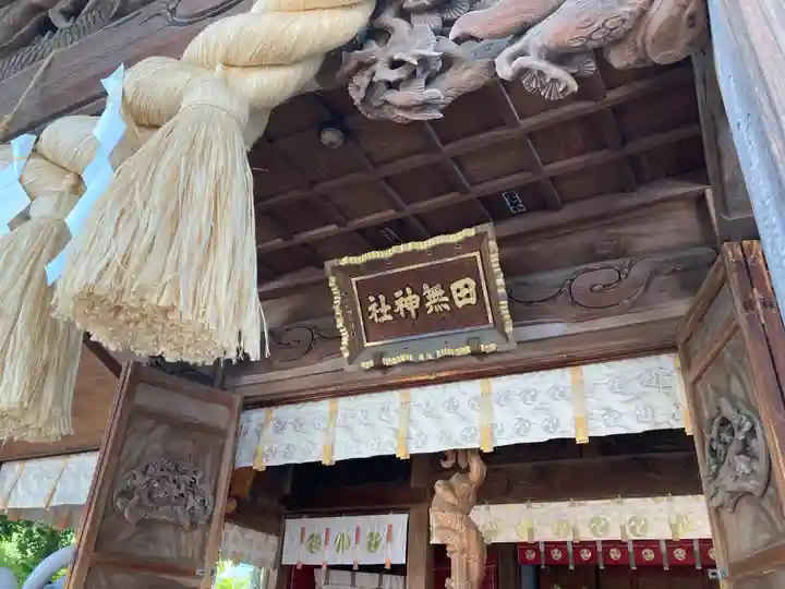 田無神社(東京都)