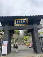 池上本門寺(東京都)