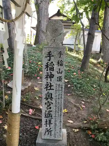 手稲神社のその他建物