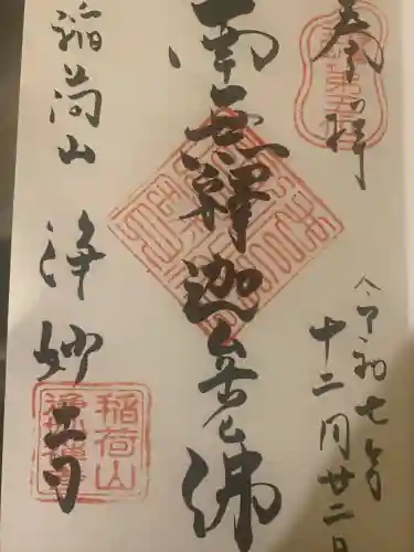 浄妙寺(神奈川県)