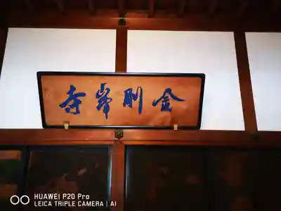 高野山金剛峯寺の本殿・本堂