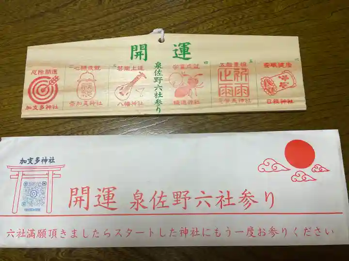 加支多神社(大阪府)