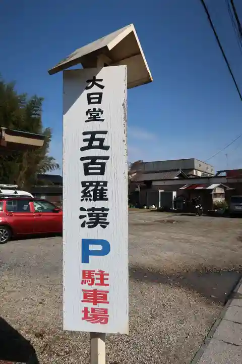 松樹院(竹成五百羅漢)のその他建物