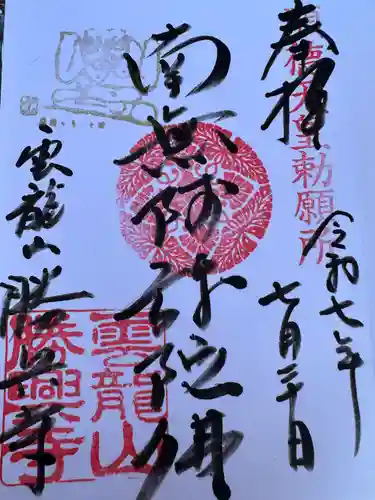 勝興寺(富山県)