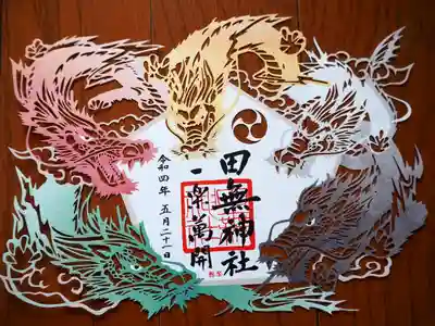 初穂料　千五百円です。