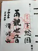 滑河山龍正院(千葉県)