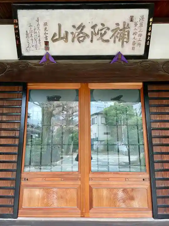 千手院(東京都)