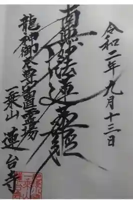 御首題いただく事が出来ました