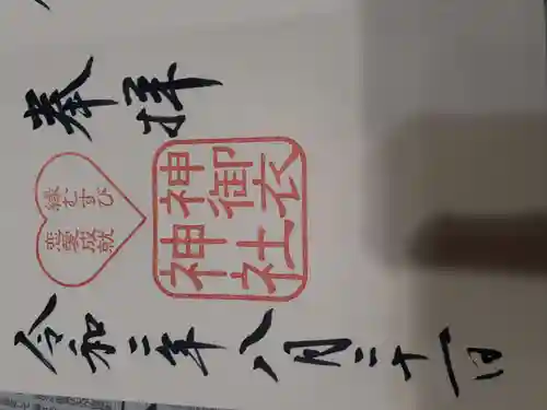 若宮八幡社(愛知県)