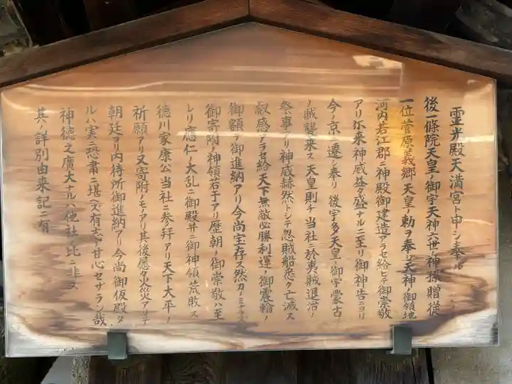 霊光殿天満宮(京都府)