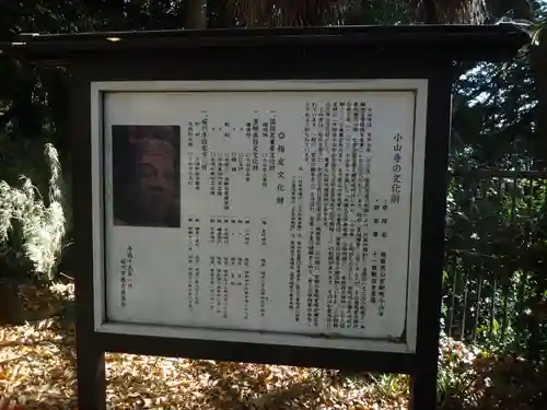 宝樹院小山寺の歴史