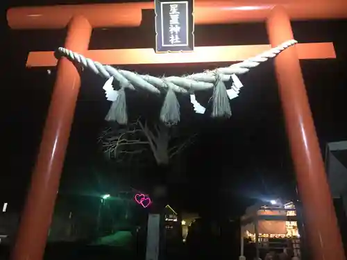 星置神社(北海道)