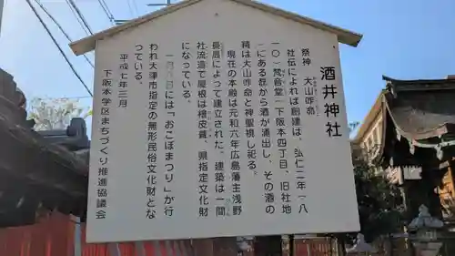酒井神社(滋賀県)