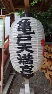 亀戸天神社(東京都)