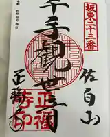 正福寺(茨城県)