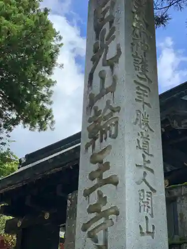 輪王寺のその他建物