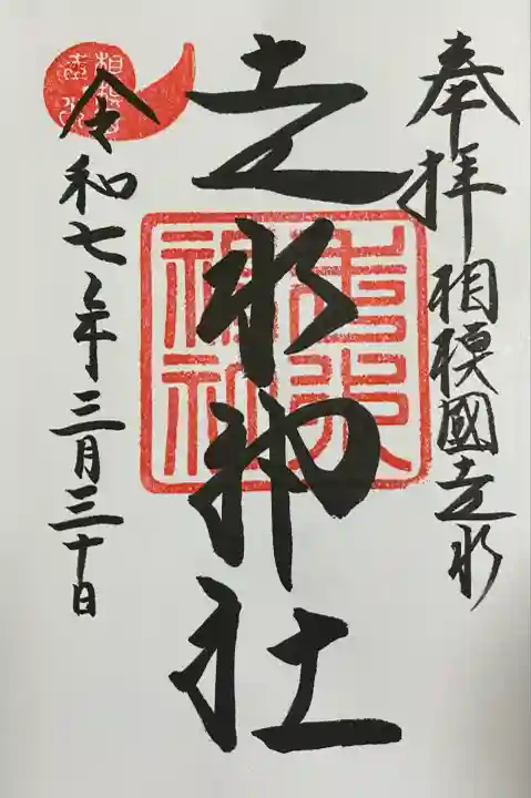 走水神社(神奈川県)