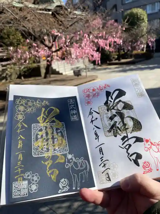 桜神宮の御朱印