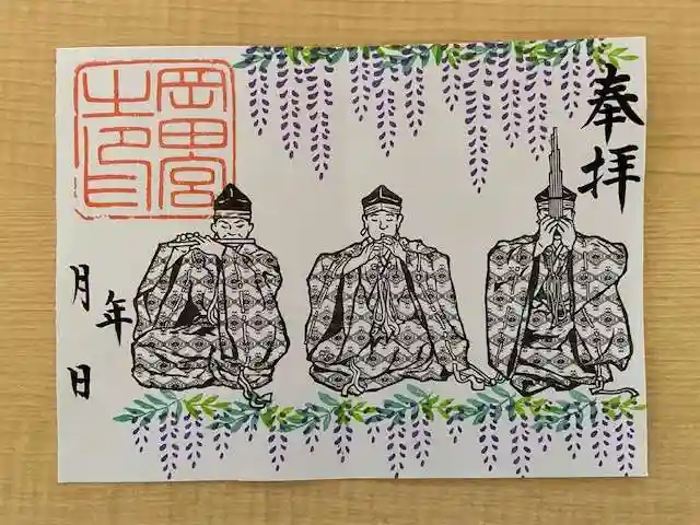 岡田神社の御朱印