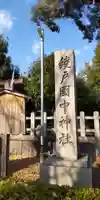 綾戸國中神社(京都府)