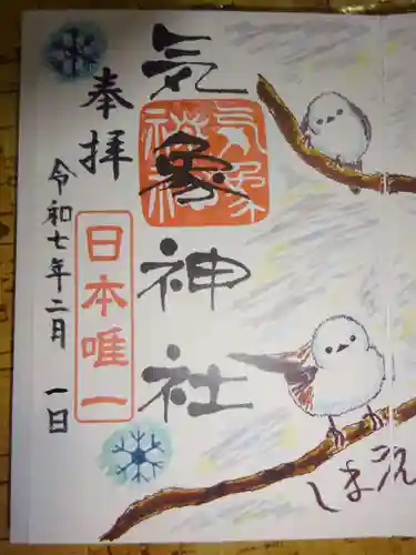 高円寺氷川神社の御朱印