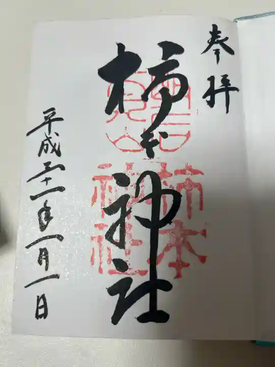 柿本神社の{uncategorized: "未分類", other: "その他", undefined: "問題あり", building: "その他建物", grave: "お墓", sacred_gate: "鳥居", guardian: "狛犬", statue: "像", buddha: "仏像", history: "歴史", nature: "自然", garden: "庭園", animal: "動物", pagoda: "塔", temizu: "手水舎", mountain_gate: "山門・神門", sanctuary: "本殿・本堂", subordinate: "末社・摂社", art: "芸術", scenery: "景色", jizo: "地蔵", ema: "絵馬", goshuin: "御朱印", omikuji: "おみくじ", items: "授与品その他", amulet: "お守り", goshuincho: "御朱印帳", eats: "食事", festival: "お祭り", votive_dance: "神楽", shichigosan: "七五三参", wedding: "結婚式", experience: "体験その他", initially: "初詣", around: "周辺", anti_infection: "感染症対策"}
