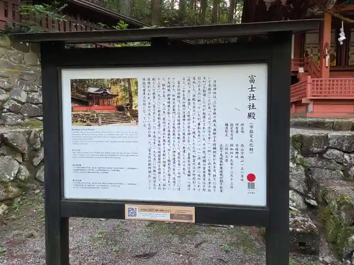 富士神社(岐阜県)