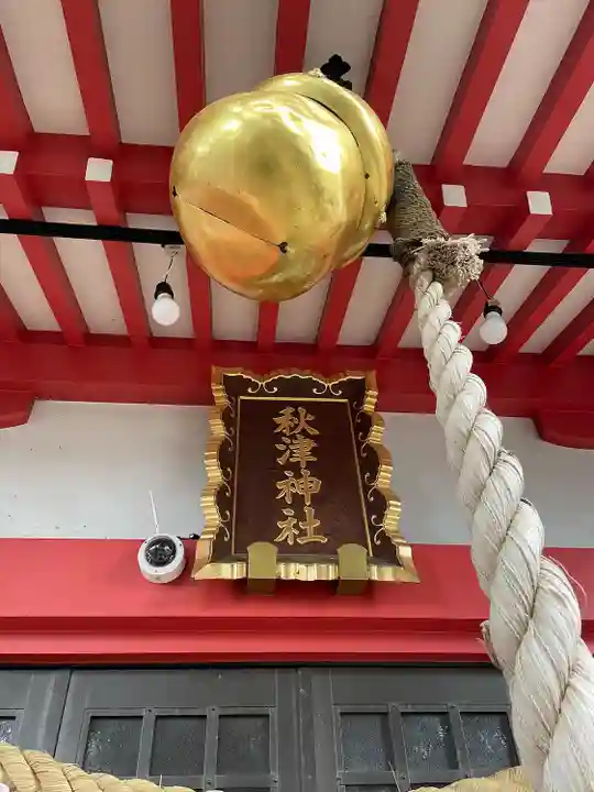 秋津神社(東京都)