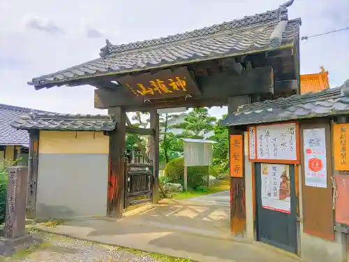 先聖寺の山門・神門