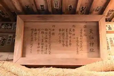 天祖神社(大分県)