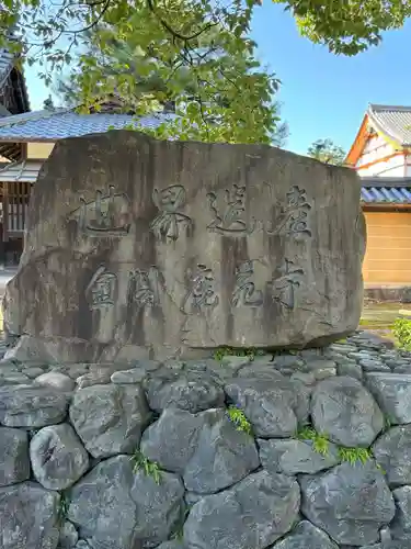 鹿苑寺（金閣寺）(京都府)